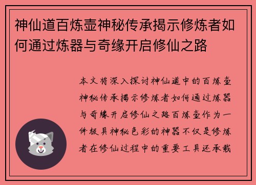 神仙道百炼壶神秘传承揭示修炼者如何通过炼器与奇缘开启修仙之路