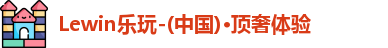 lLewin乐玩ogo